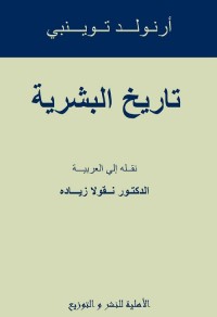 تاريخ البشرية